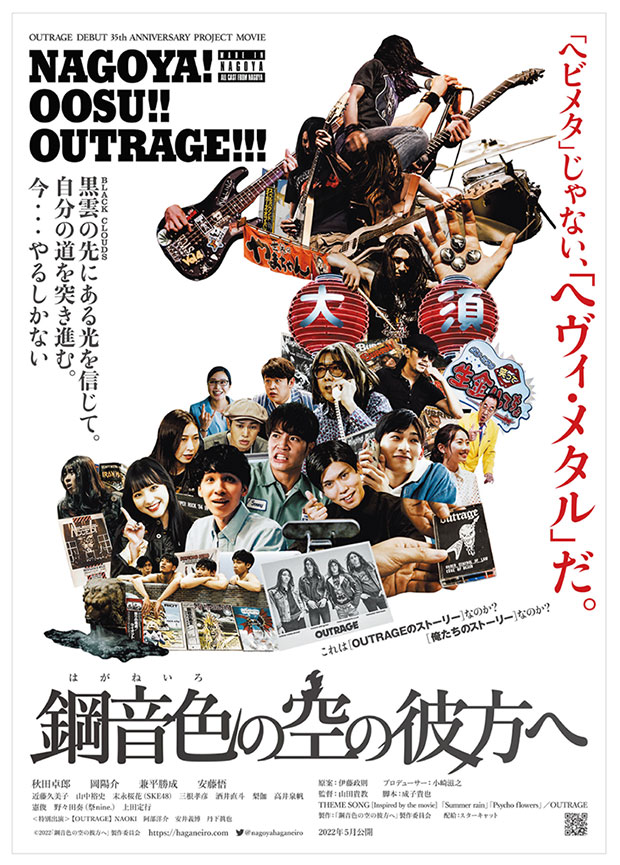 OUTRAGE